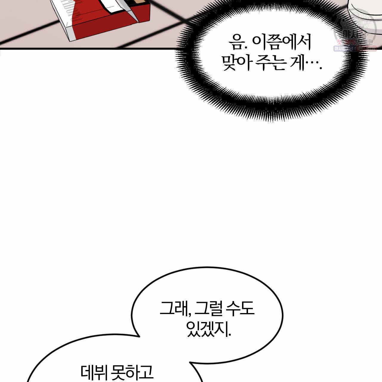 유성의 궤도 9화 50
