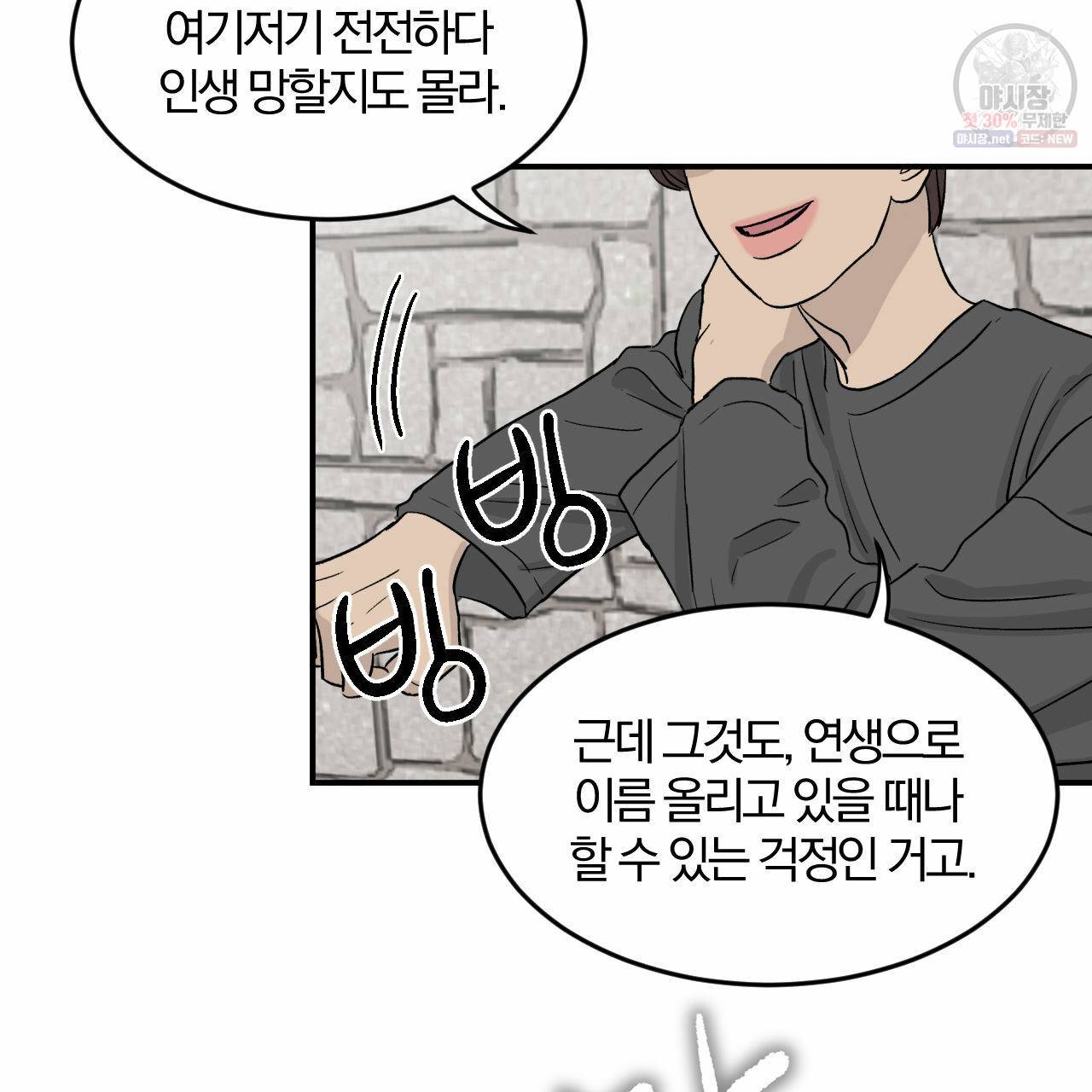 유성의 궤도 9화 51