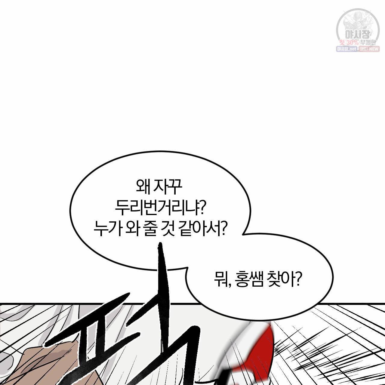 유성의 궤도 9화 53