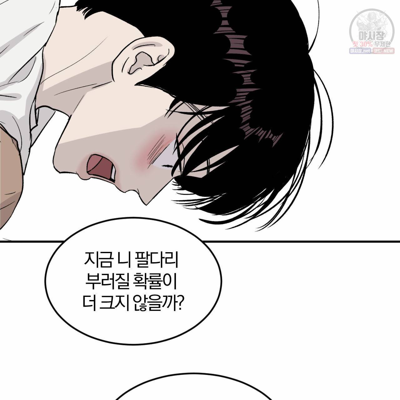 유성의 궤도 9화 55