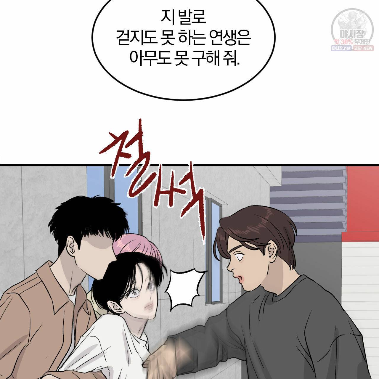 유성의 궤도 9화 56