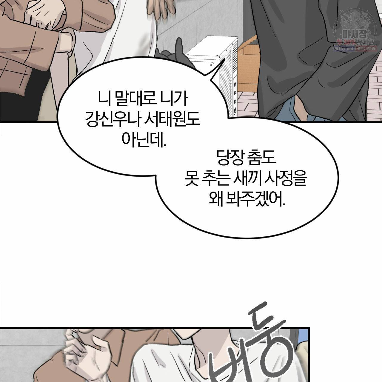 유성의 궤도 9화 57
