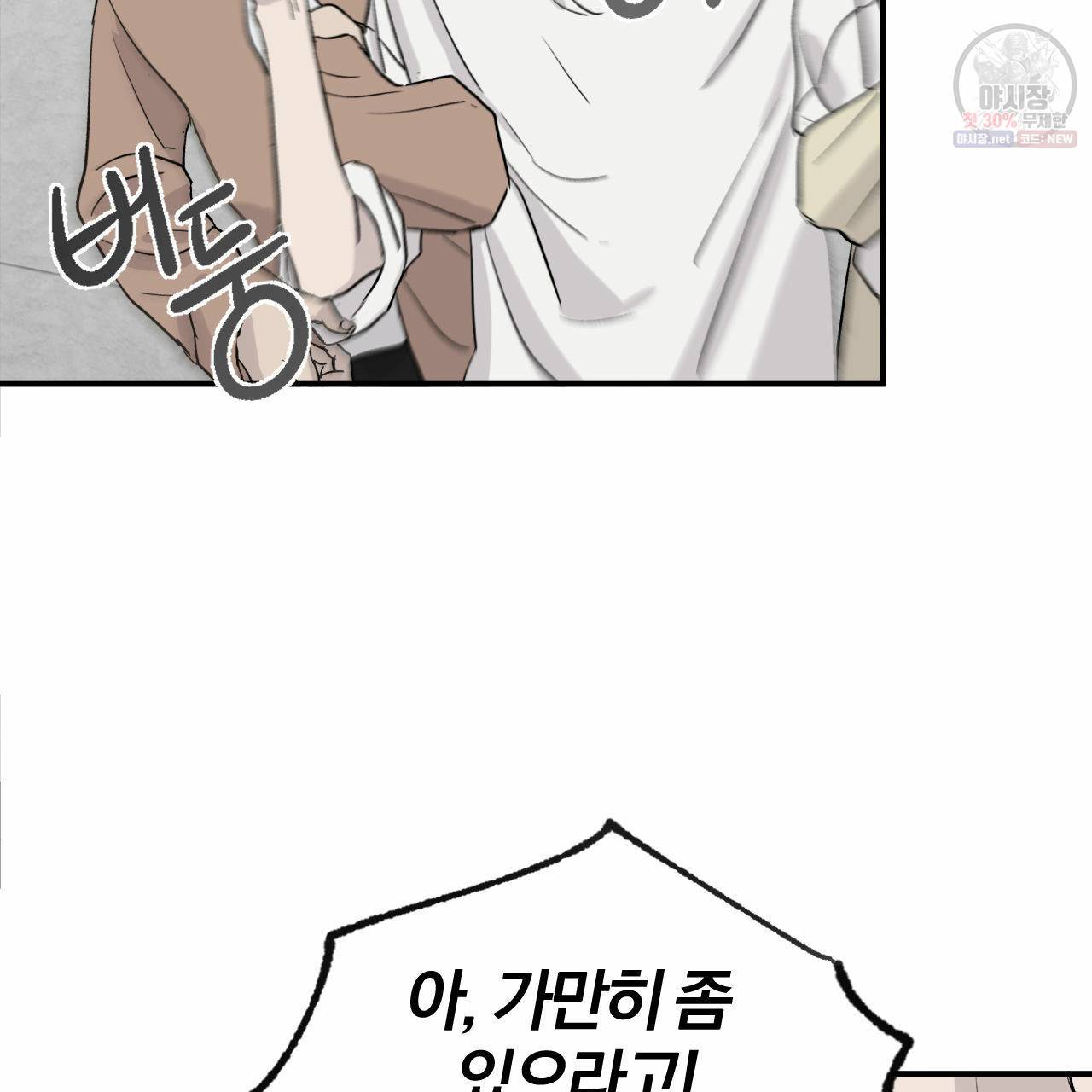 유성의 궤도 9화 58