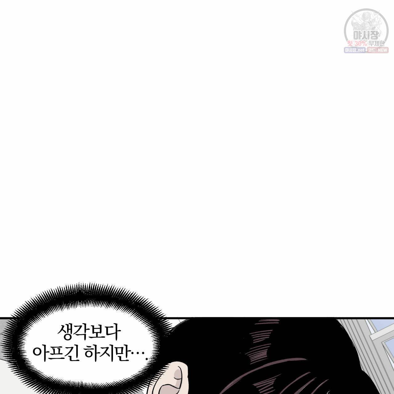 유성의 궤도 9화 62