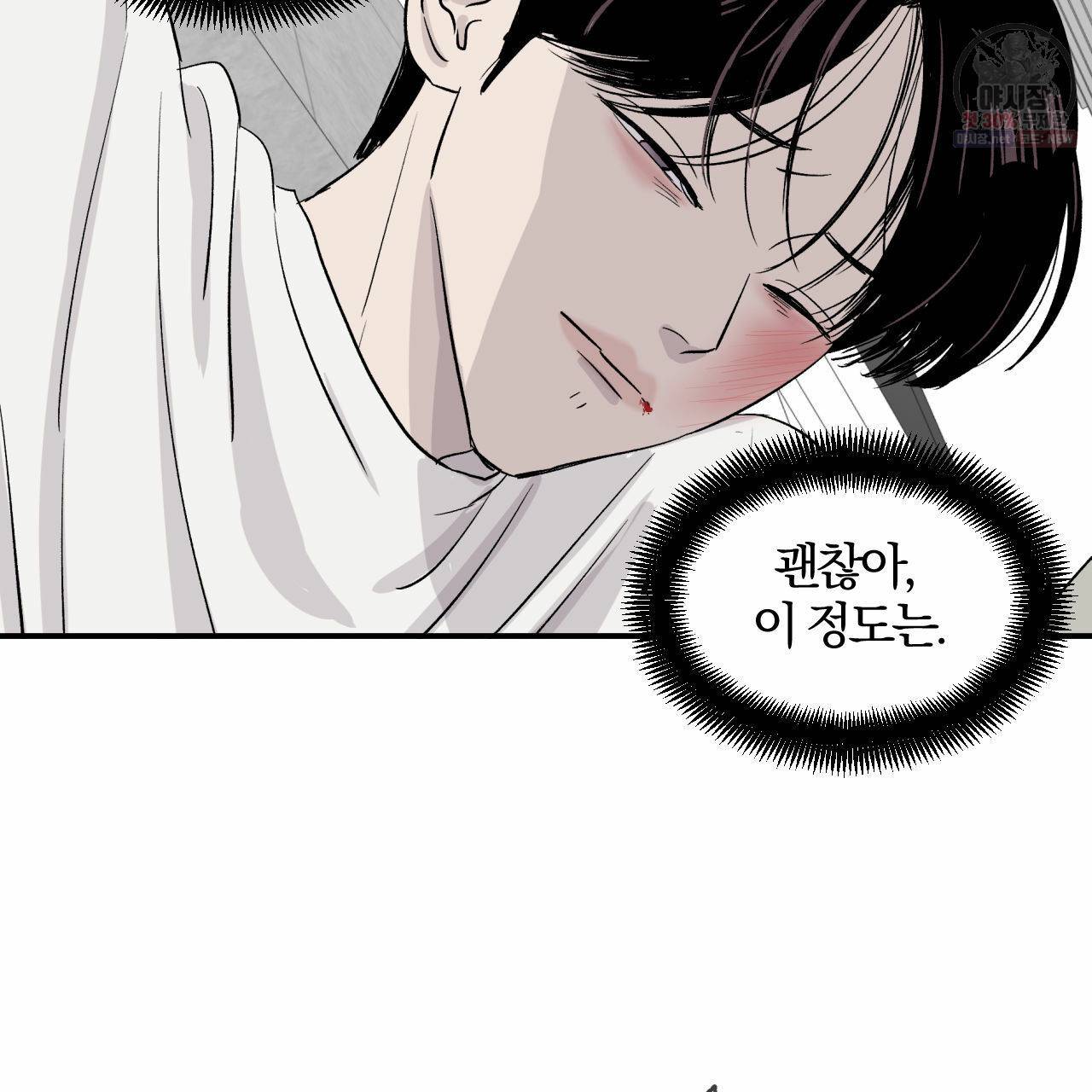 유성의 궤도 9화 63