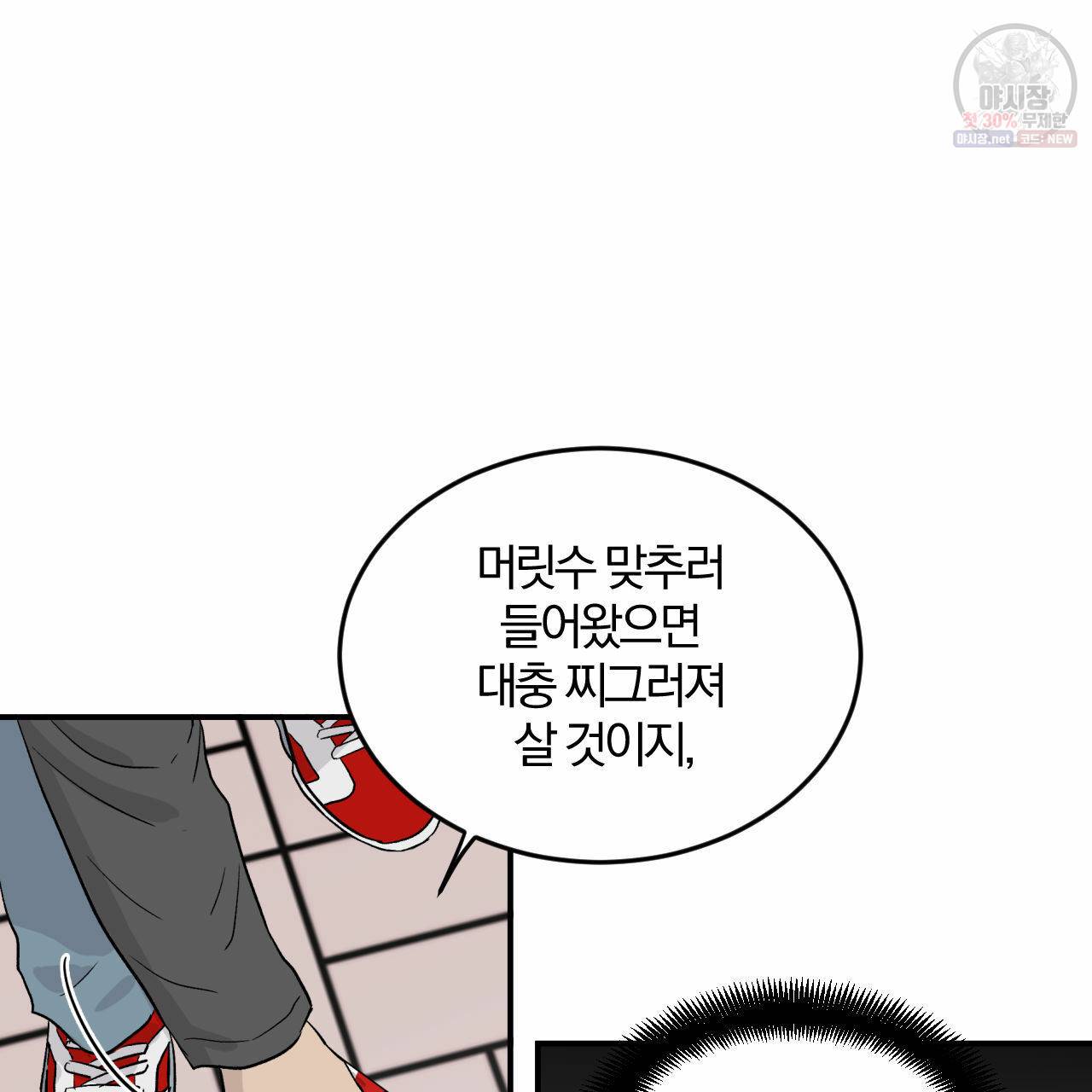 유성의 궤도 9화 66