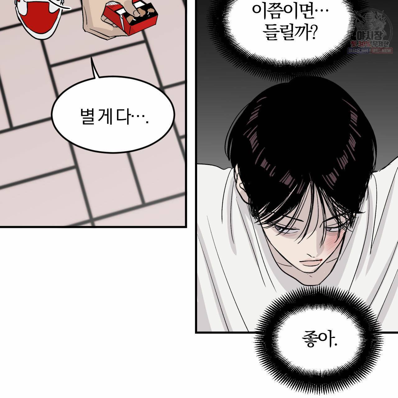 유성의 궤도 9화 67