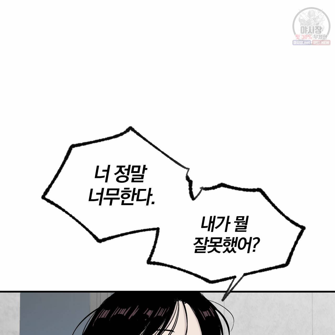 유성의 궤도 9화 68