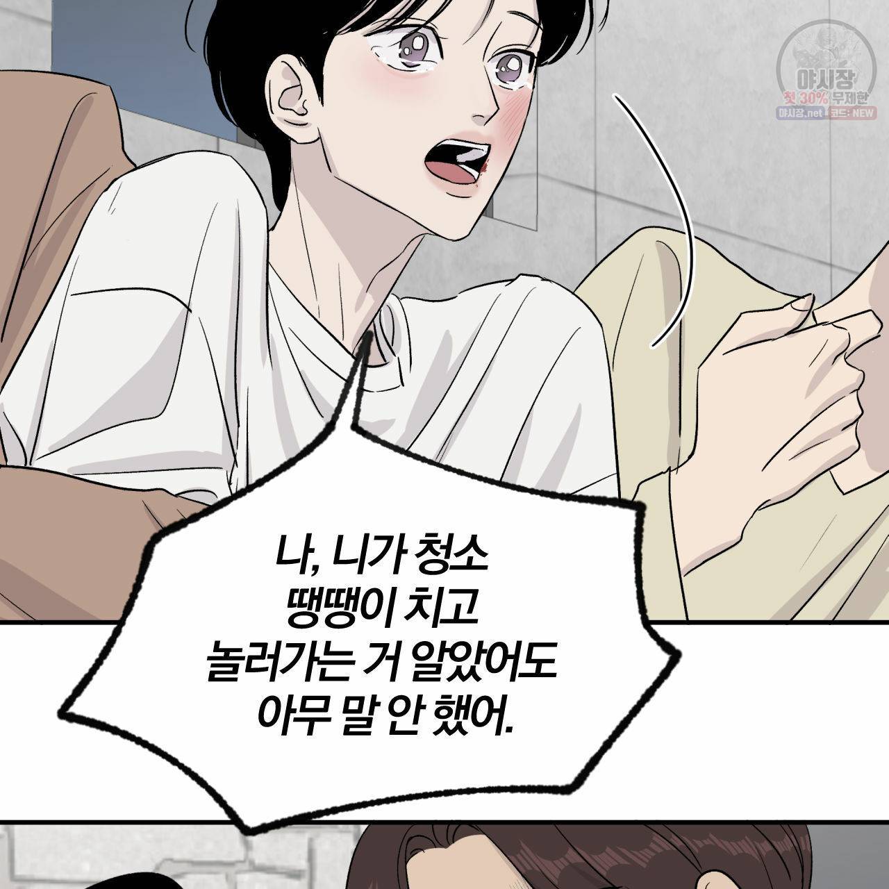 유성의 궤도 9화 69
