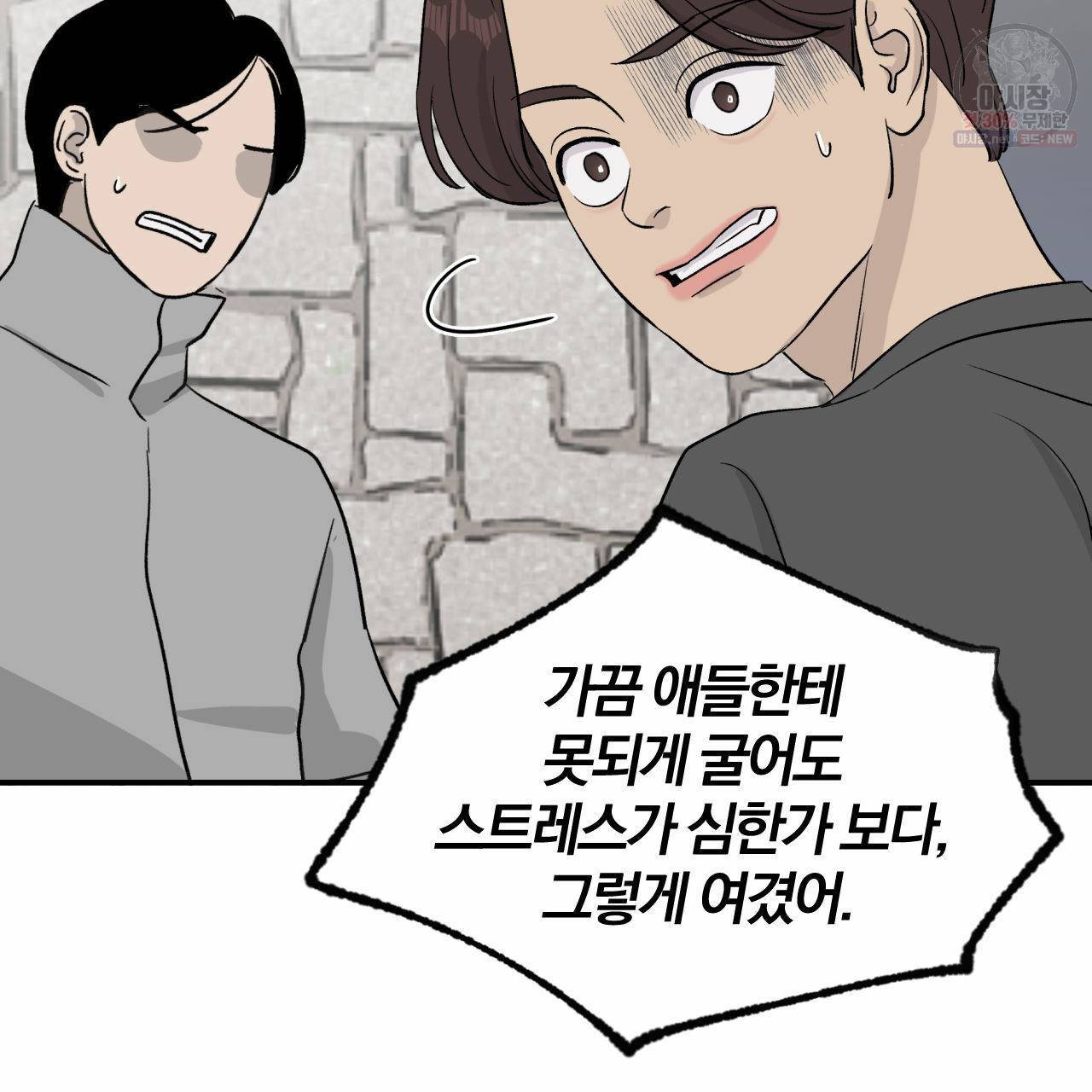 유성의 궤도 9화 70