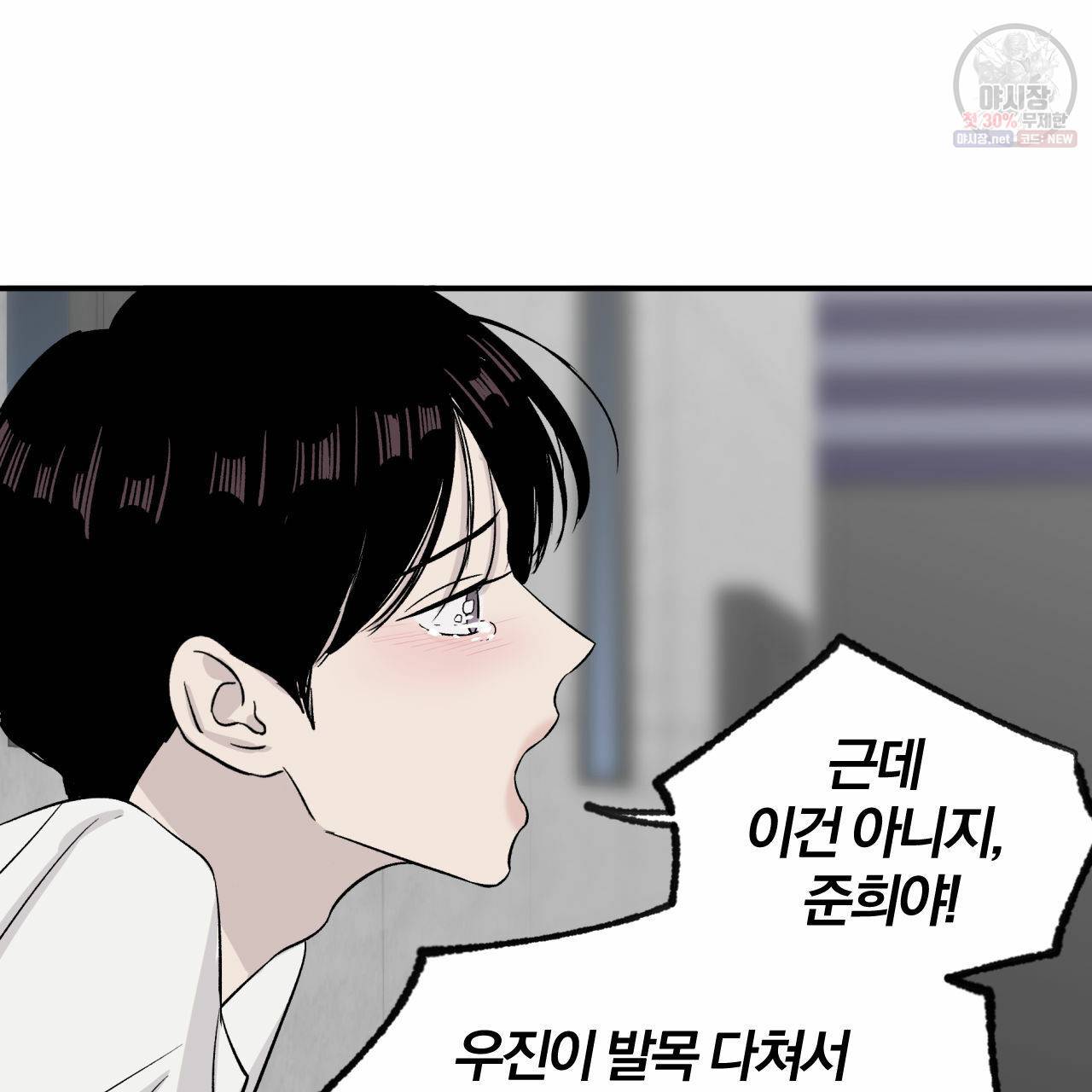 유성의 궤도 9화 71