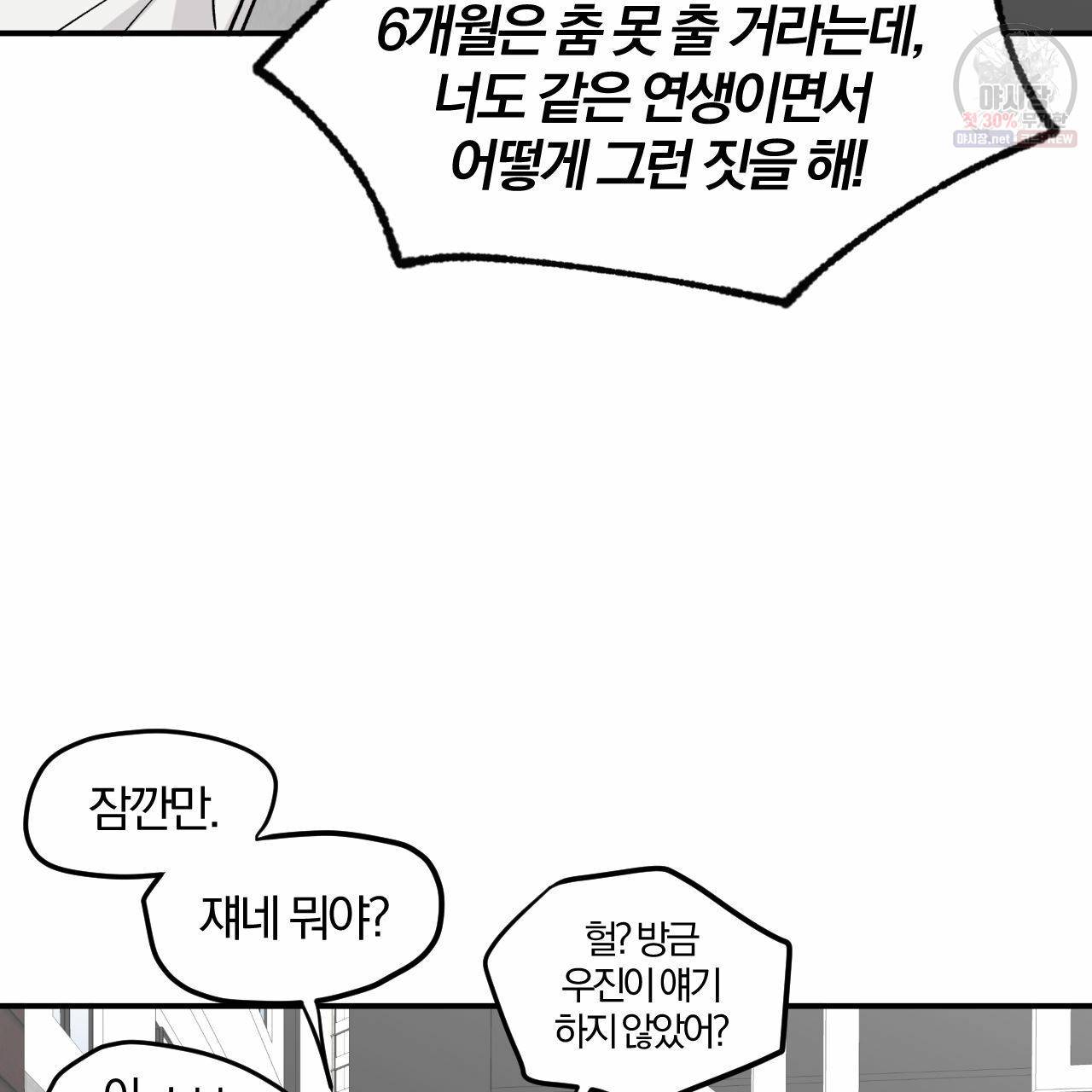유성의 궤도 9화 72