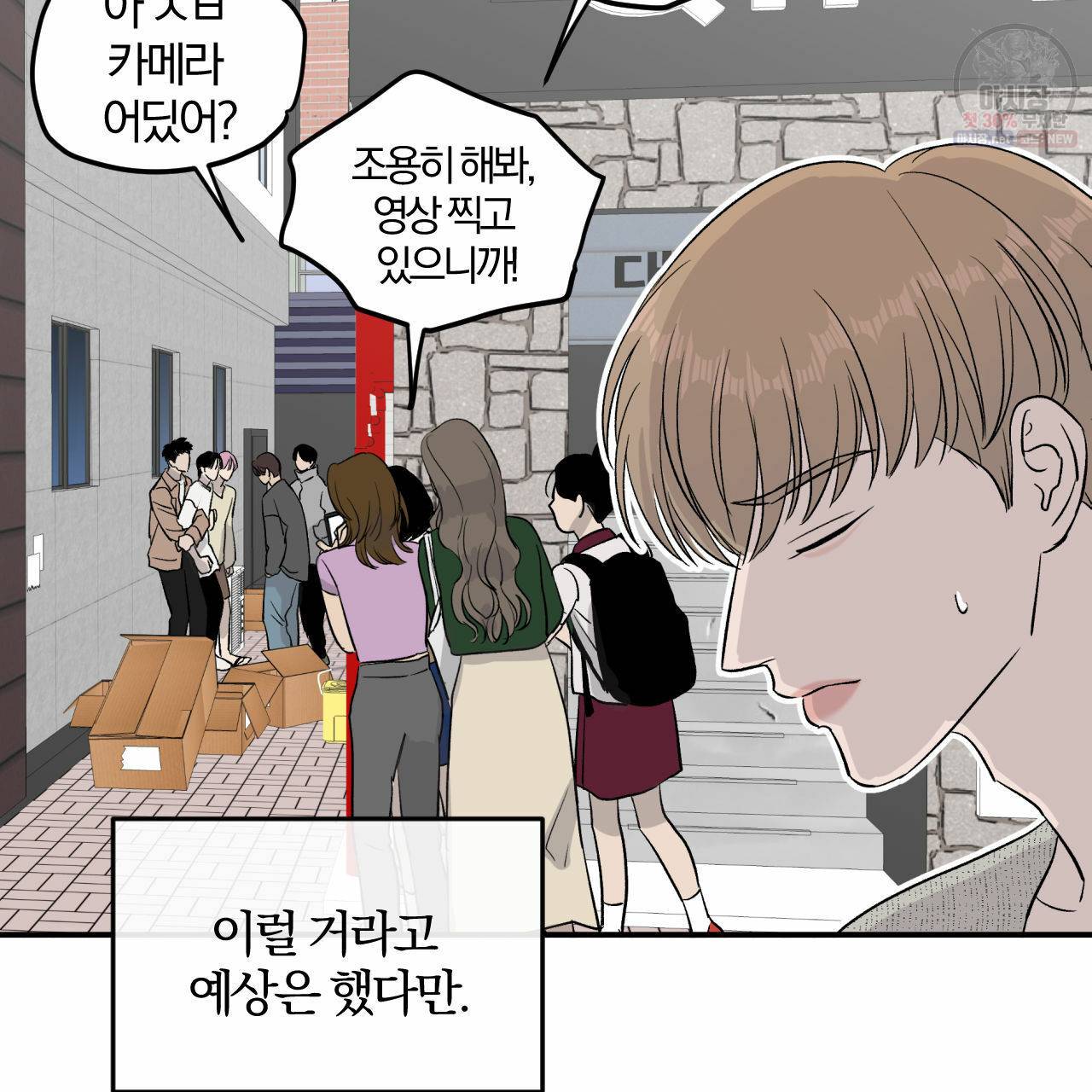 유성의 궤도 9화 73