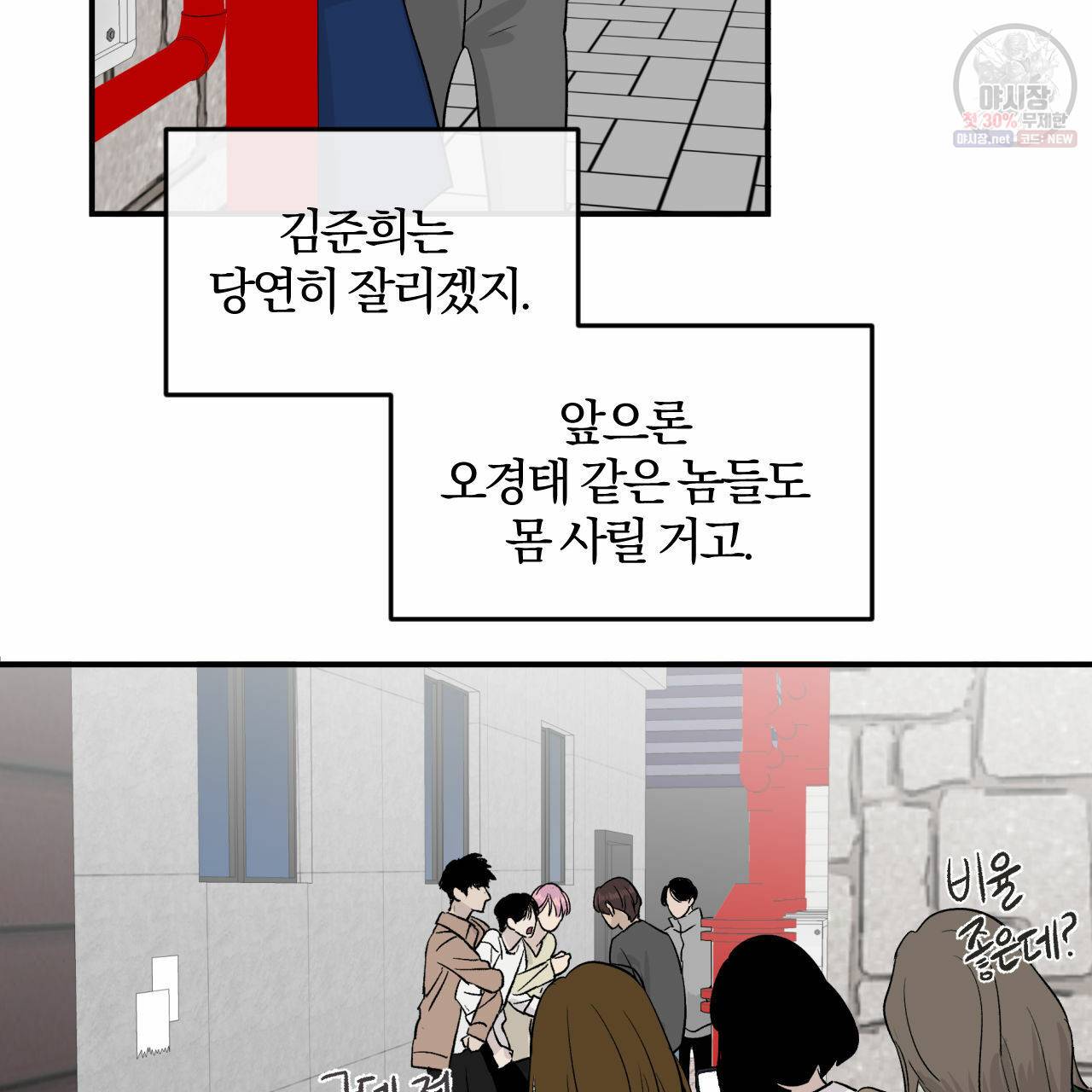 유성의 궤도 9화 78