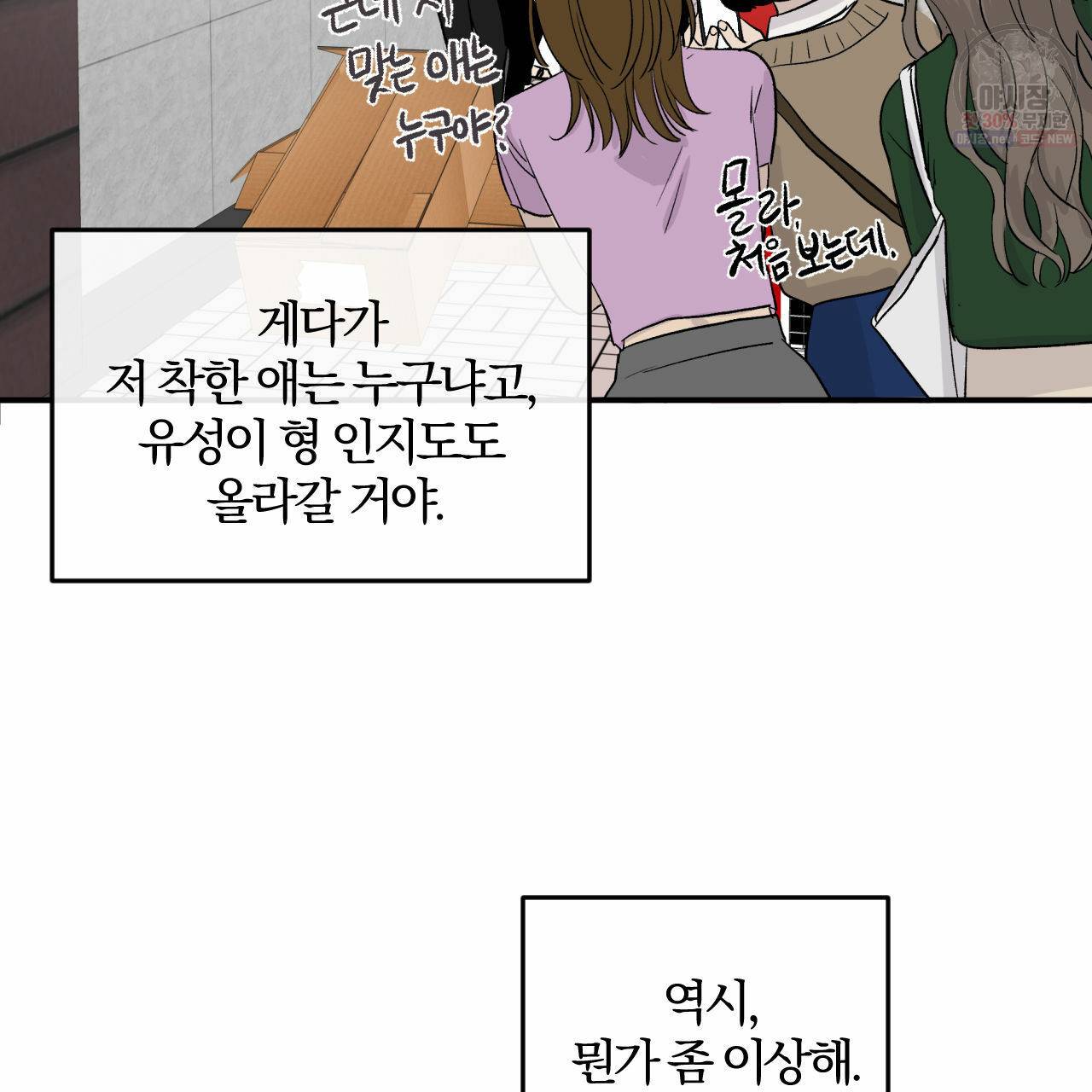 유성의 궤도 9화 79