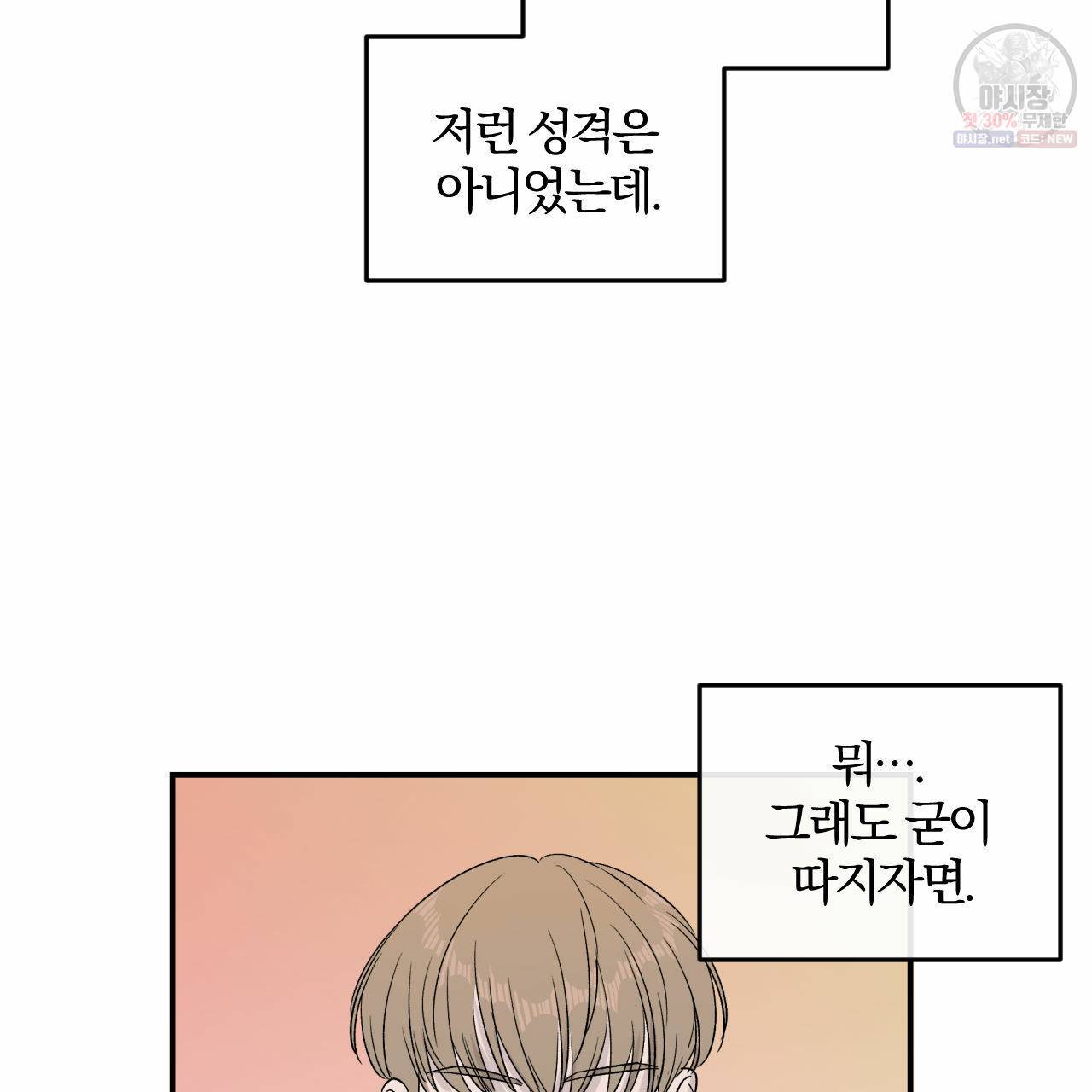 유성의 궤도 9화 80
