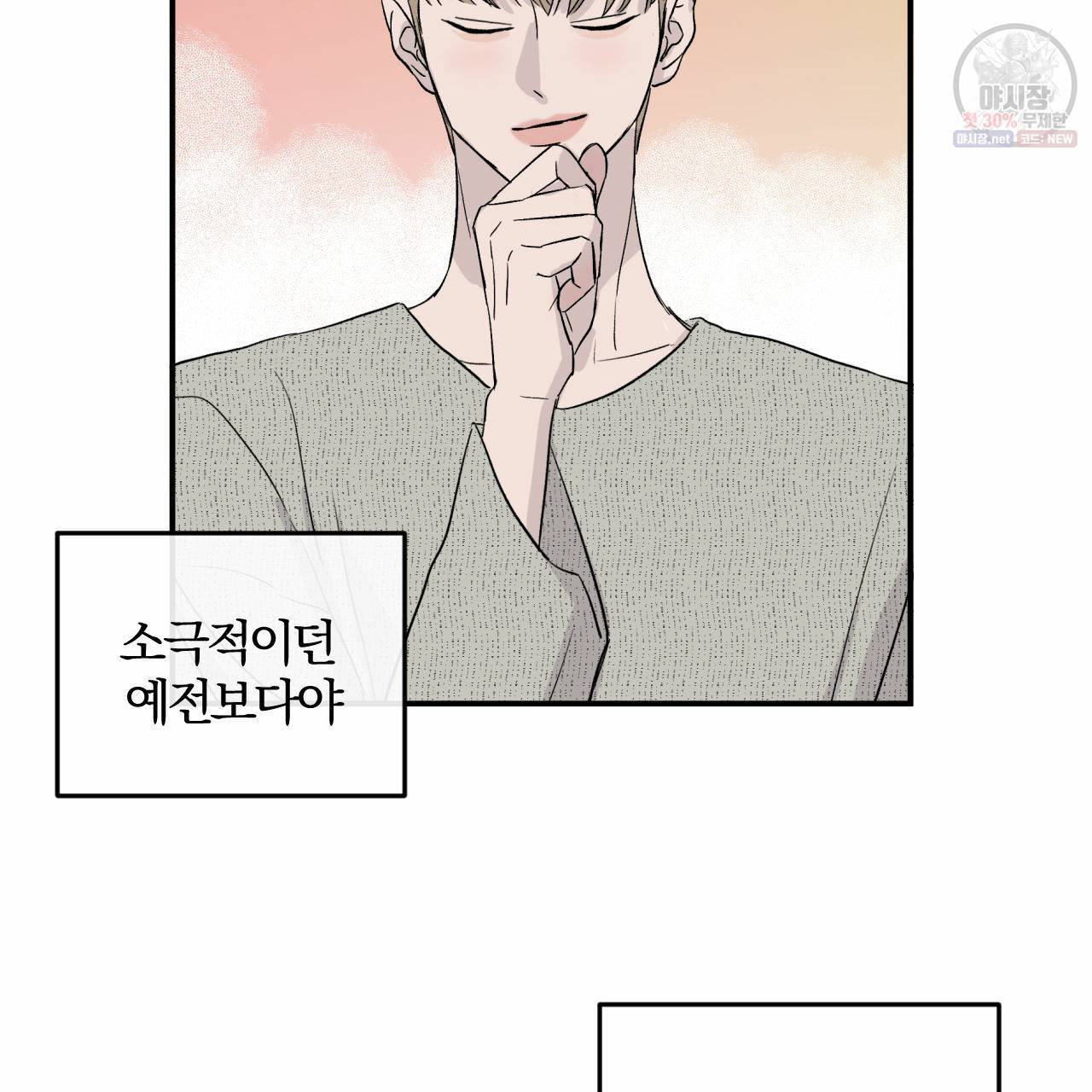 유성의 궤도 9화 81