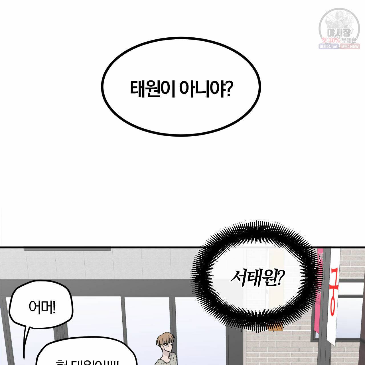유성의 궤도 9화 83