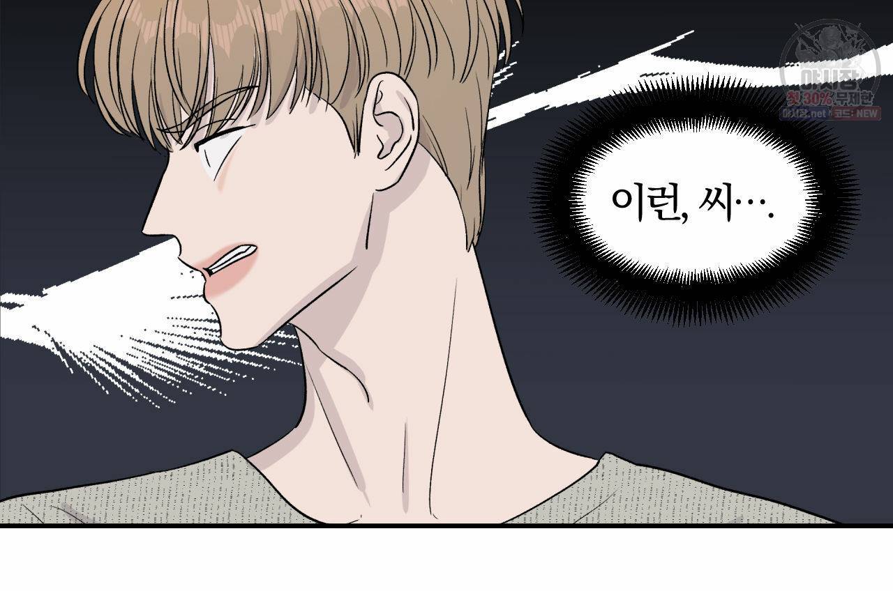 유성의 궤도 9화 85
