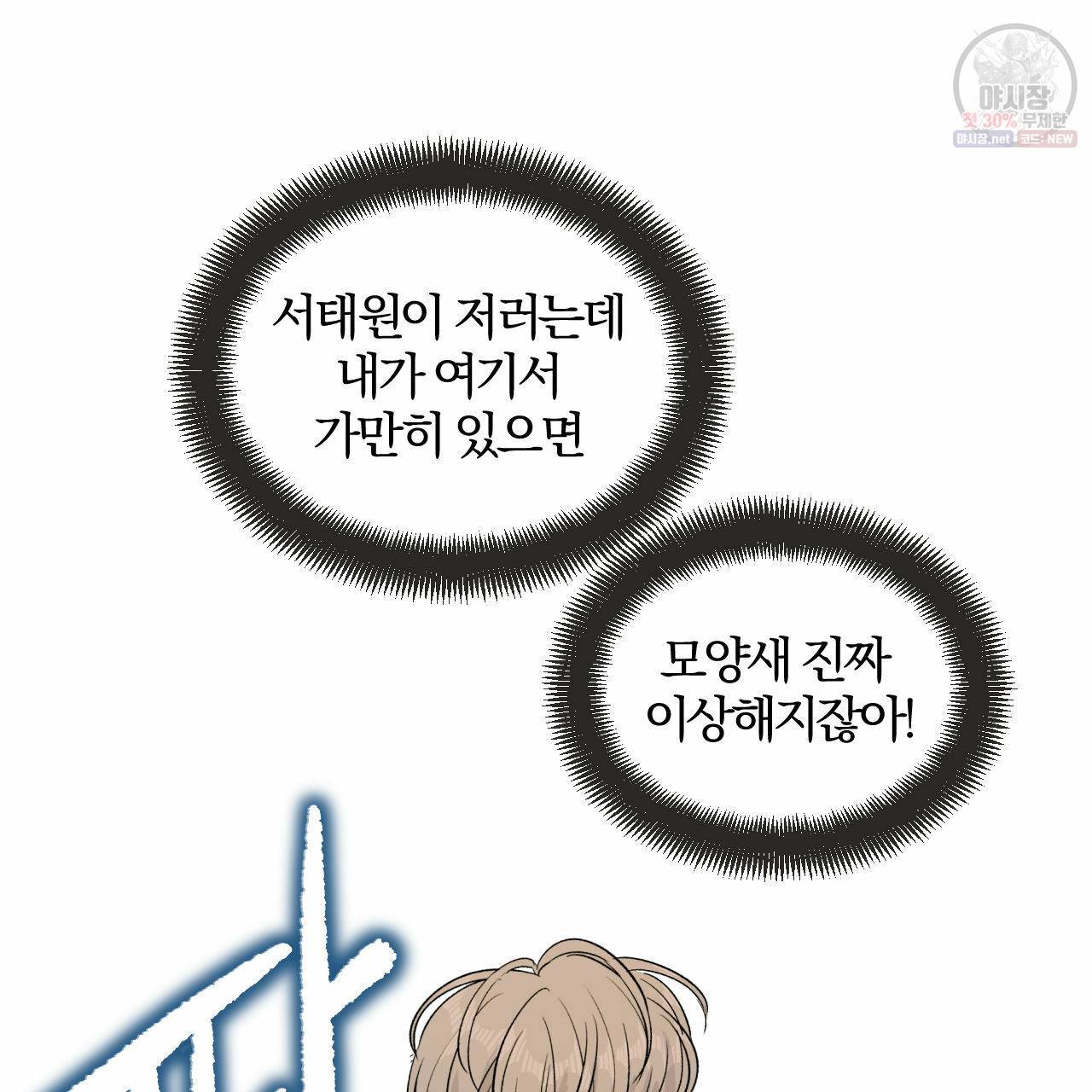 유성의 궤도 9화 86