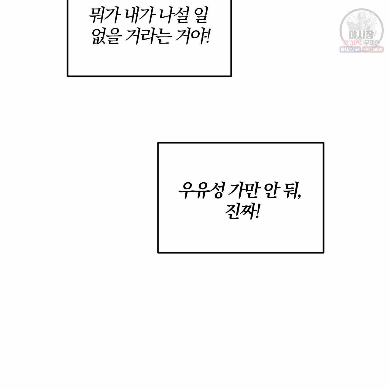 유성의 궤도 9화 90