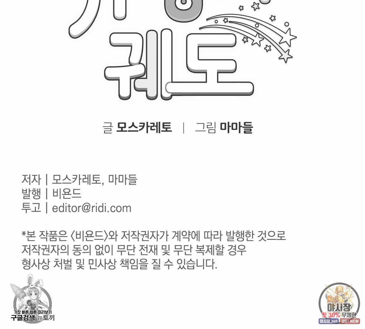 유성의 궤도 9화 92