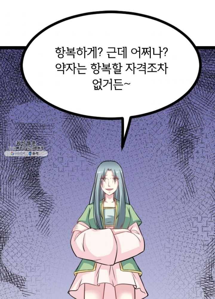 황비는 여우해 111화 1