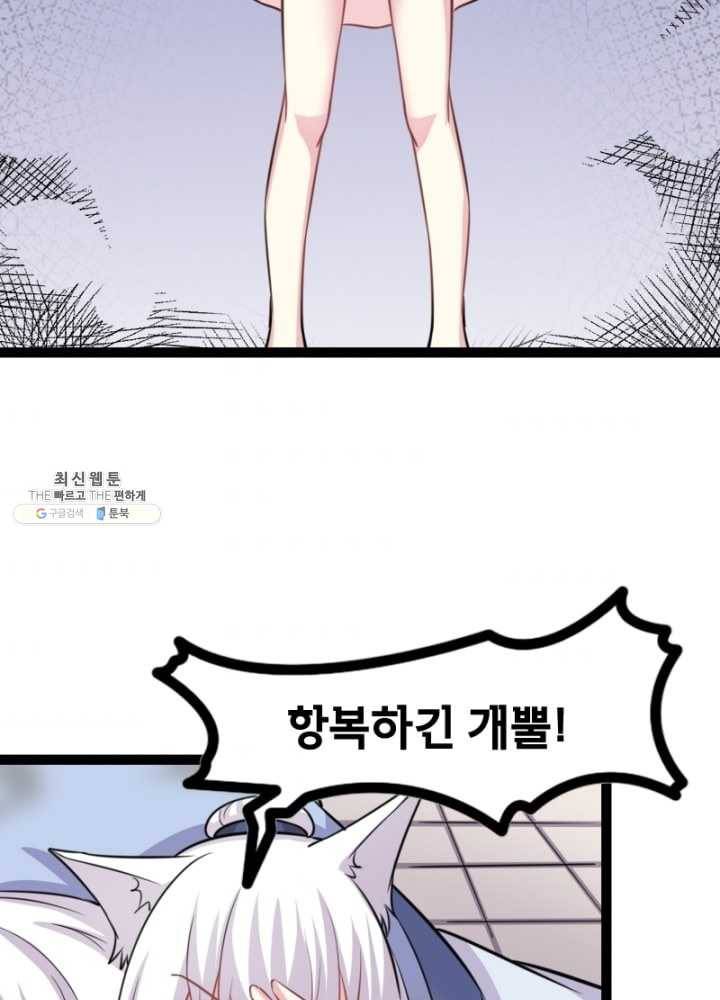 황비는 여우해 111화 2