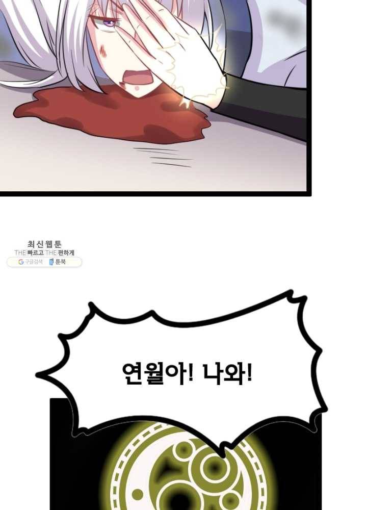 황비는 여우해 111화 3