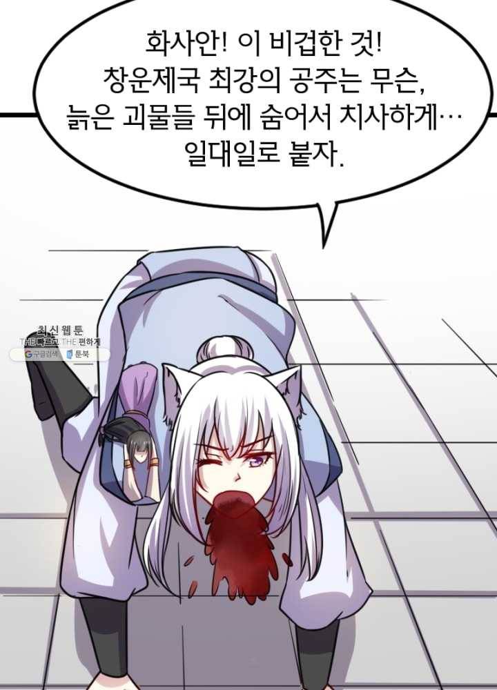 황비는 여우해 111화 9