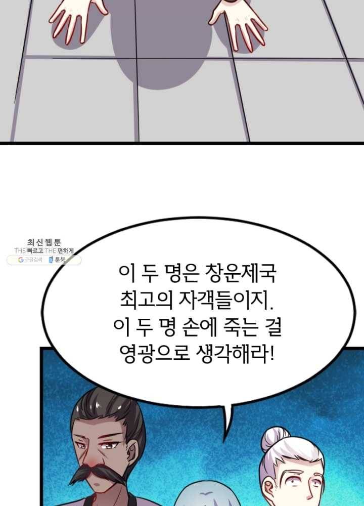 황비는 여우해 111화 10