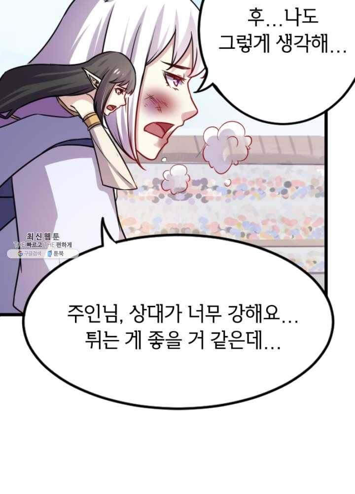 황비는 여우해 111화 12