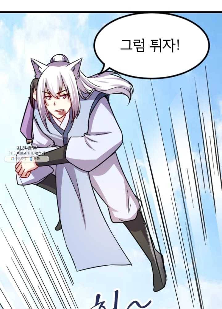 황비는 여우해 111화 13