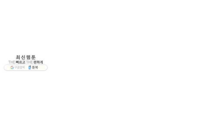 너랑 나랑 하면 71화 2
