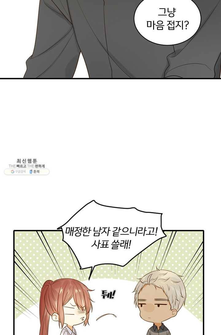 너랑 나랑 하면 71화 4