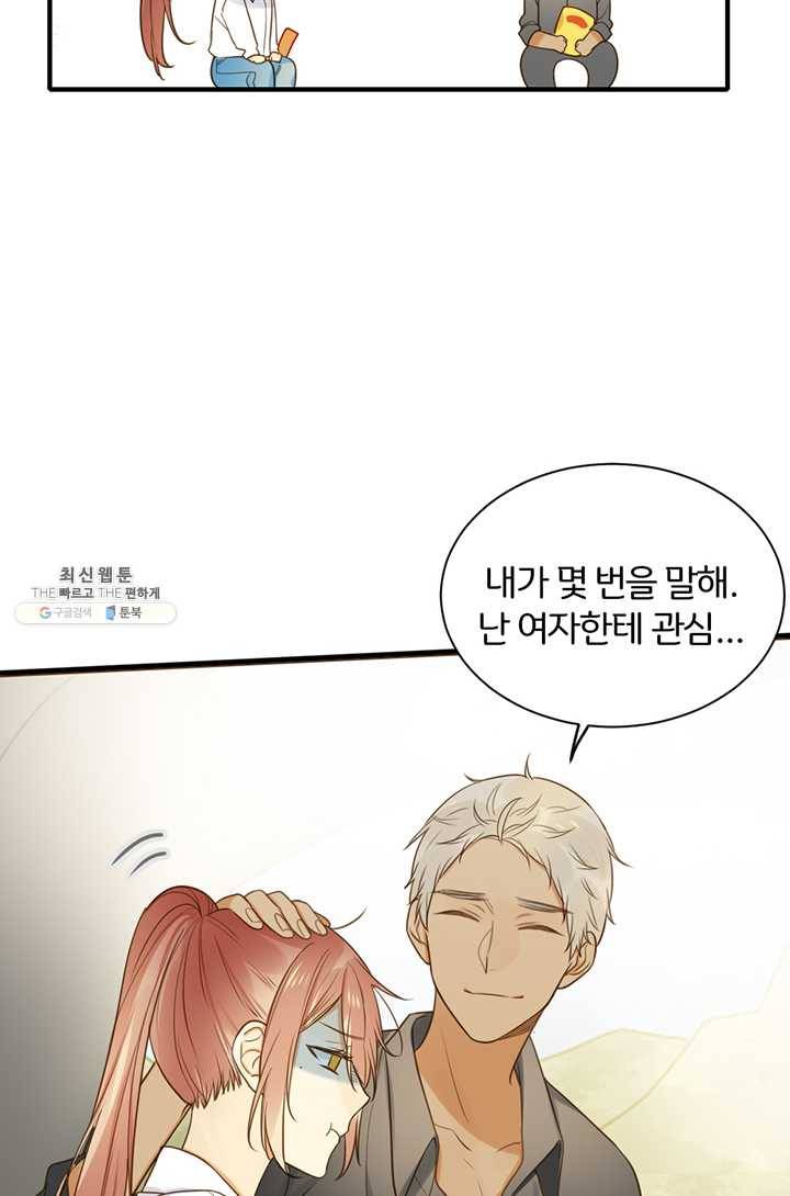 너랑 나랑 하면 71화 5