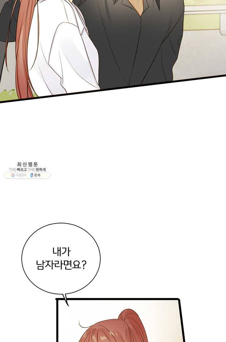 너랑 나랑 하면 71화 6