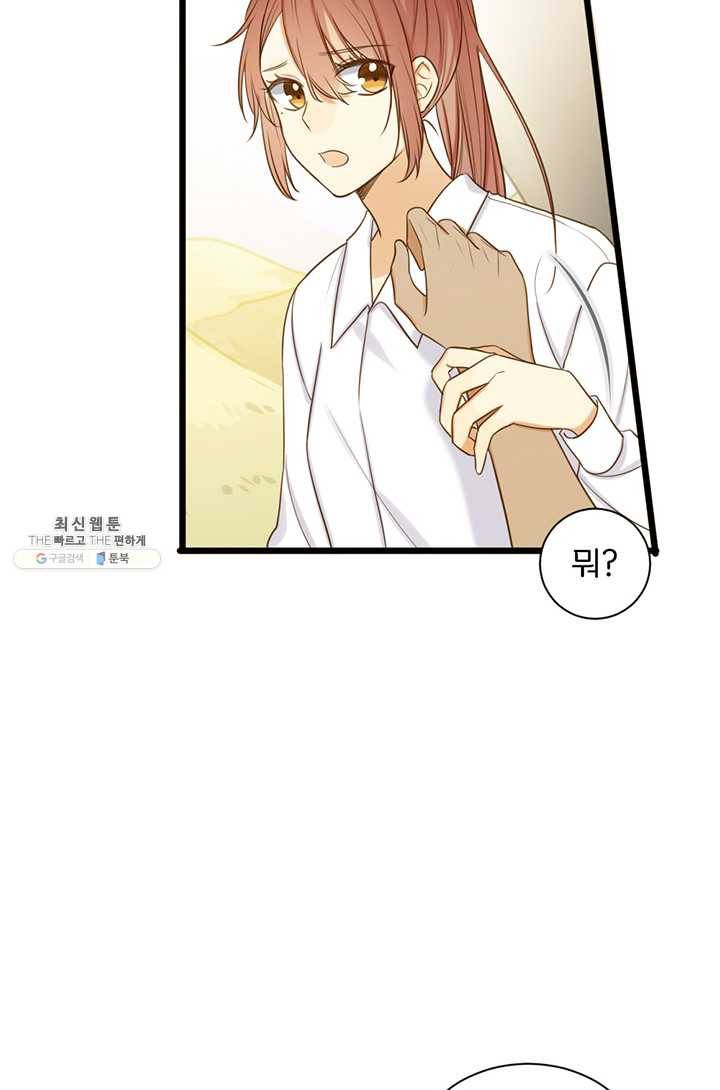 너랑 나랑 하면 71화 7
