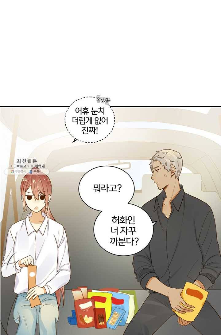 너랑 나랑 하면 71화 10