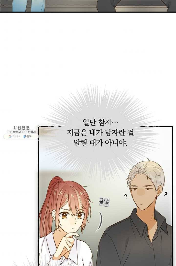 너랑 나랑 하면 71화 11