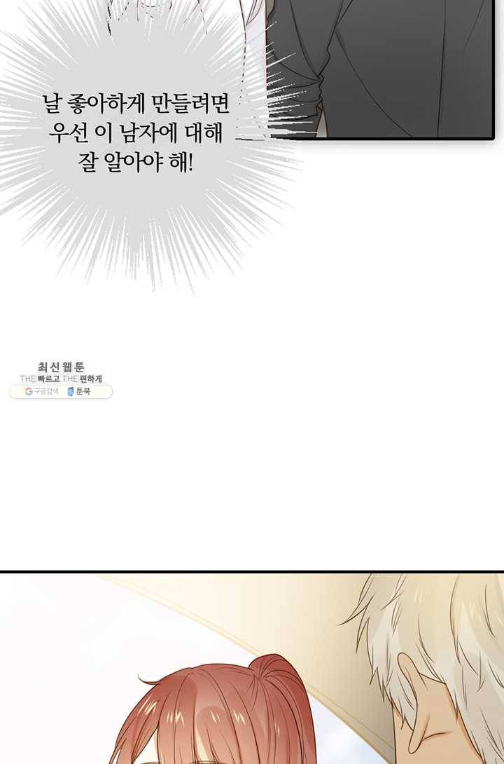 너랑 나랑 하면 71화 12