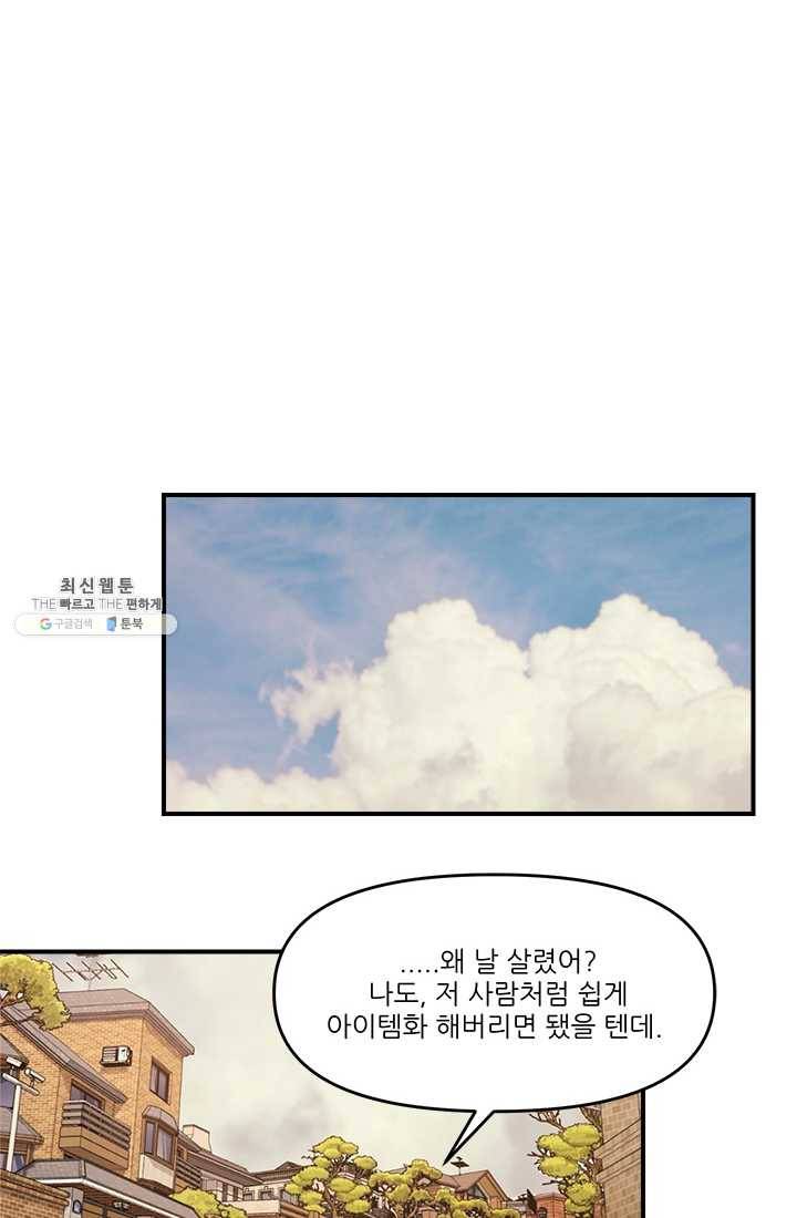 로그인 러브시티 41화 2
