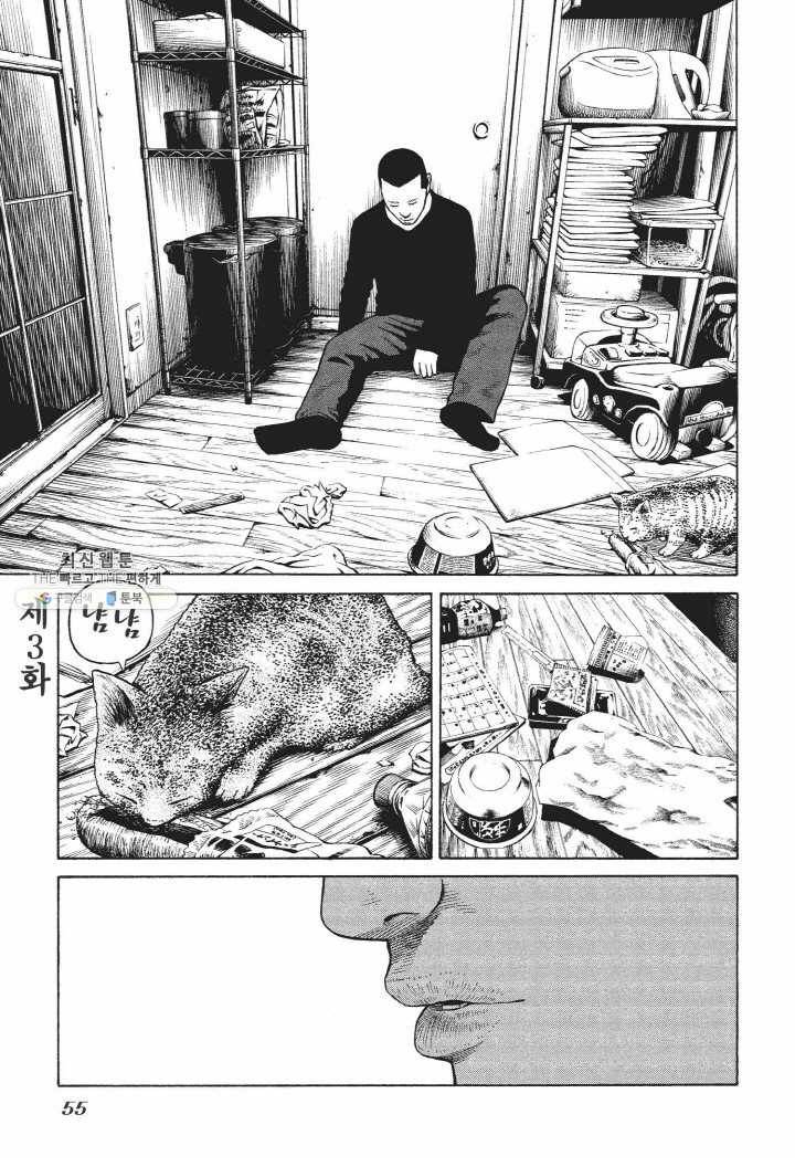 외도의 노래 40화 외도의 노래 (3) 3