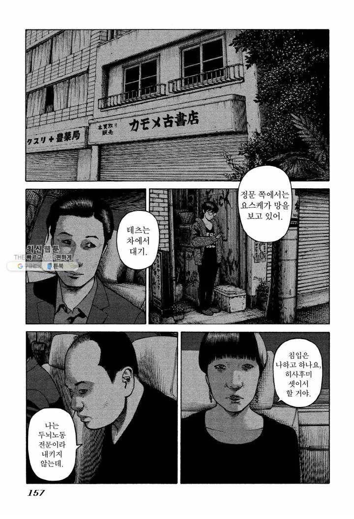 외도의 노래 61화 외도의 노래 (24) 5