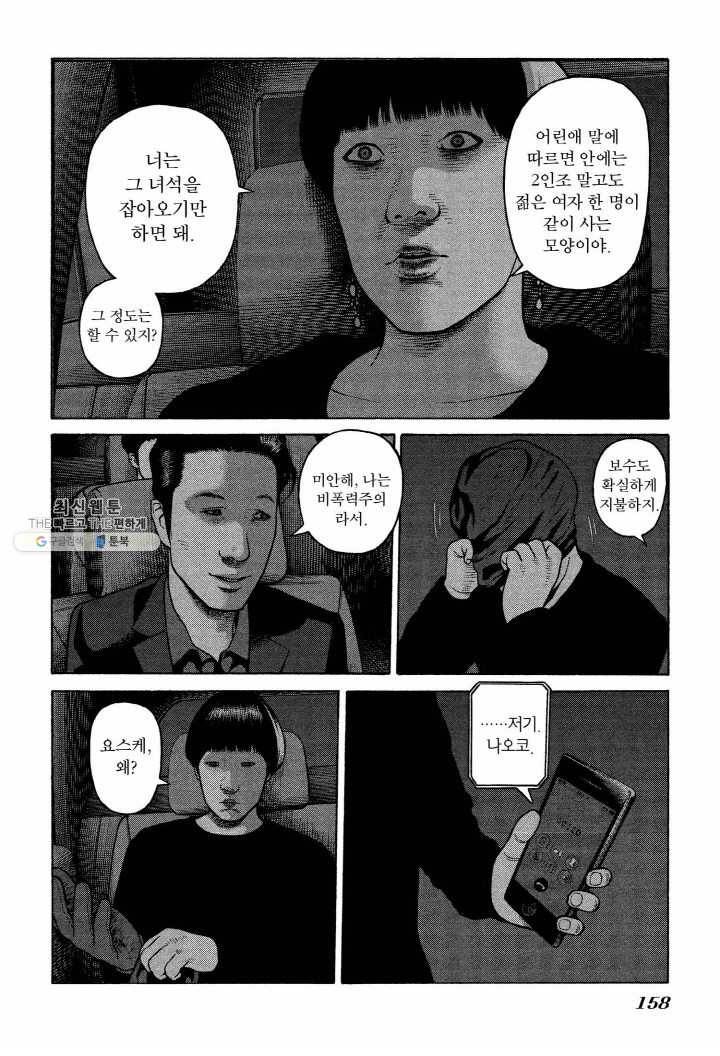 외도의 노래 61화 외도의 노래 (24) 6