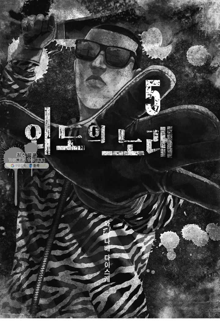 외도의 노래 71화 외도의 노래 (34) 6