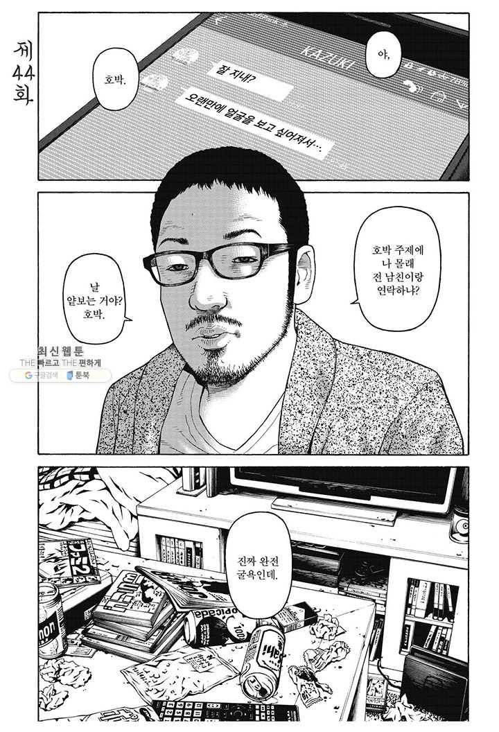 외도의 노래 81화 외도의 노래 (44) 4