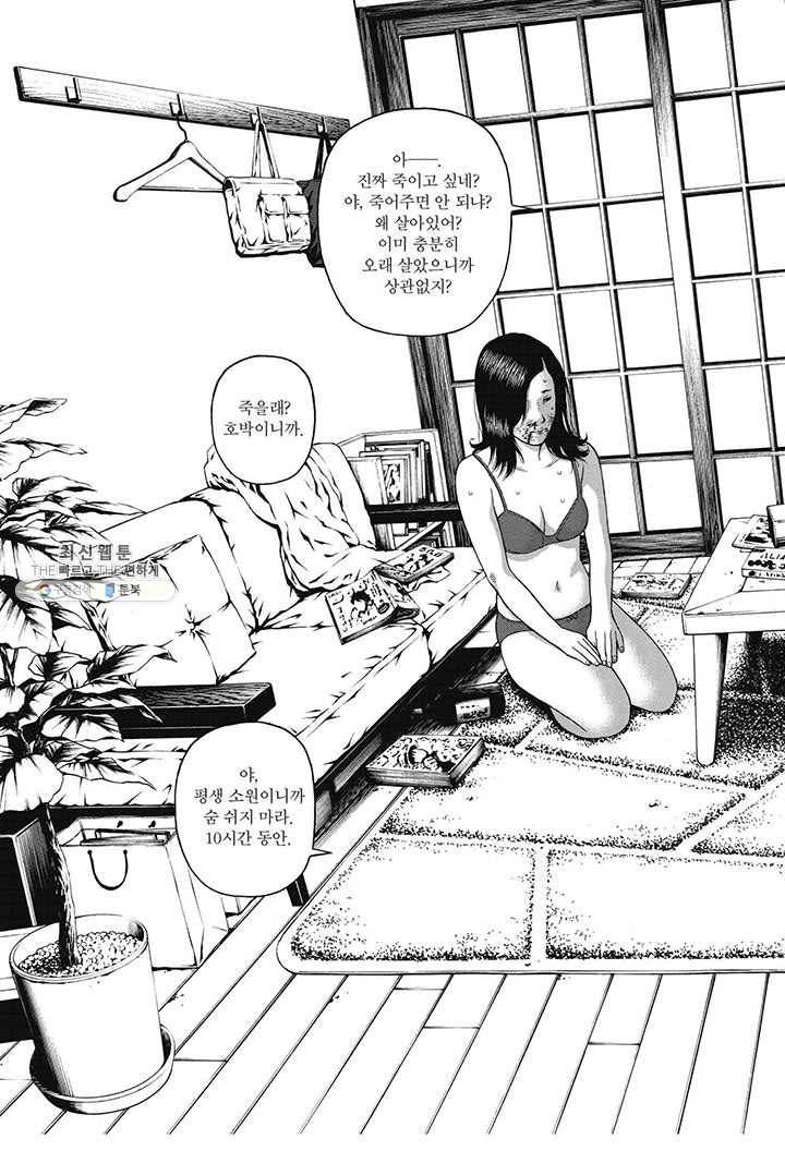 외도의 노래 81화 외도의 노래 (44) 6