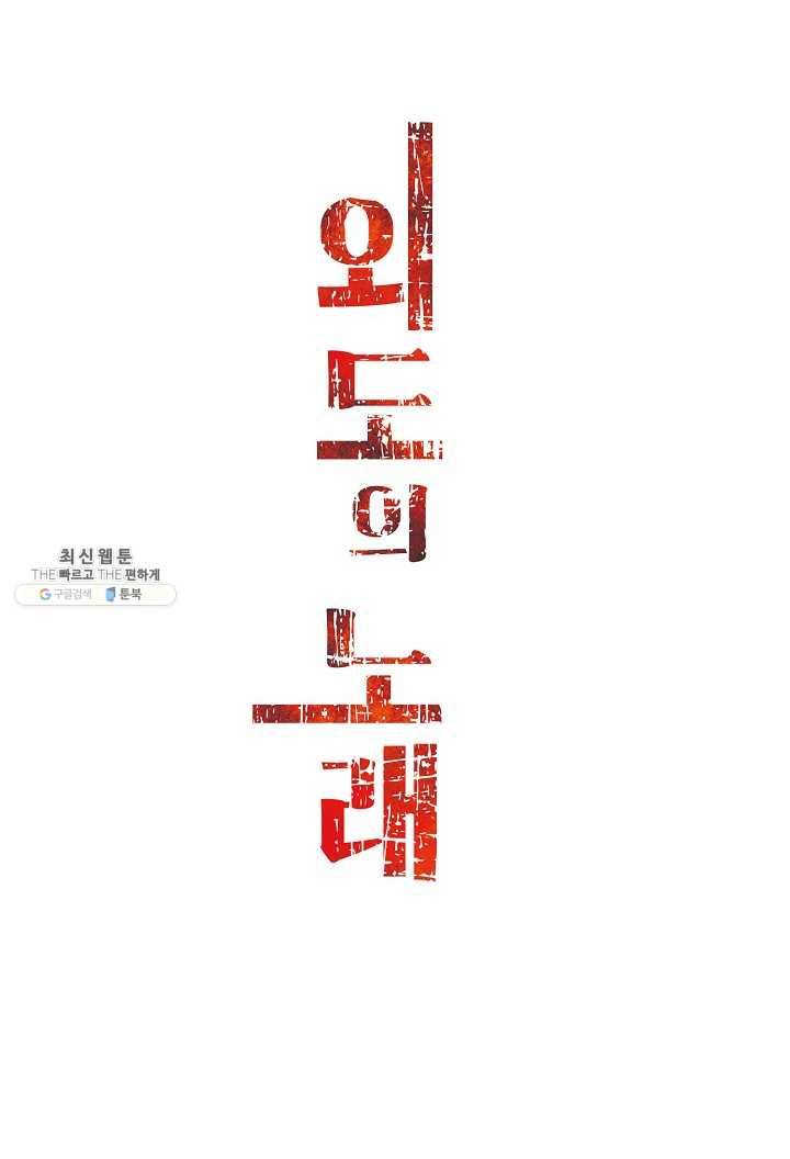 외도의 노래 91화 외도의 노래 (54) 3