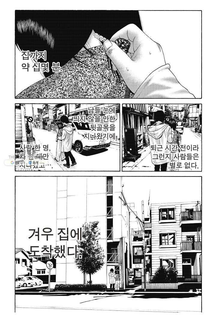 외도의 노래 91화 외도의 노래 (54) 5